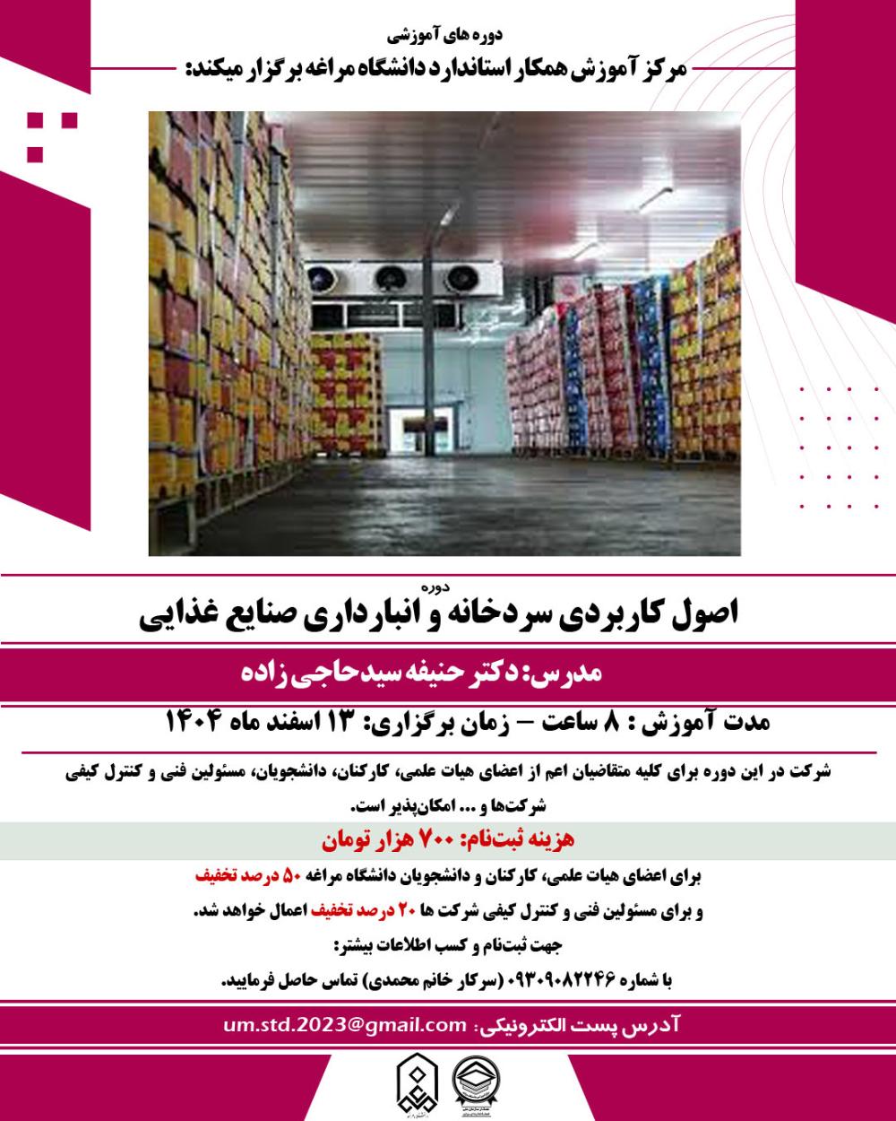 ثبت نام دوره آموزشی 